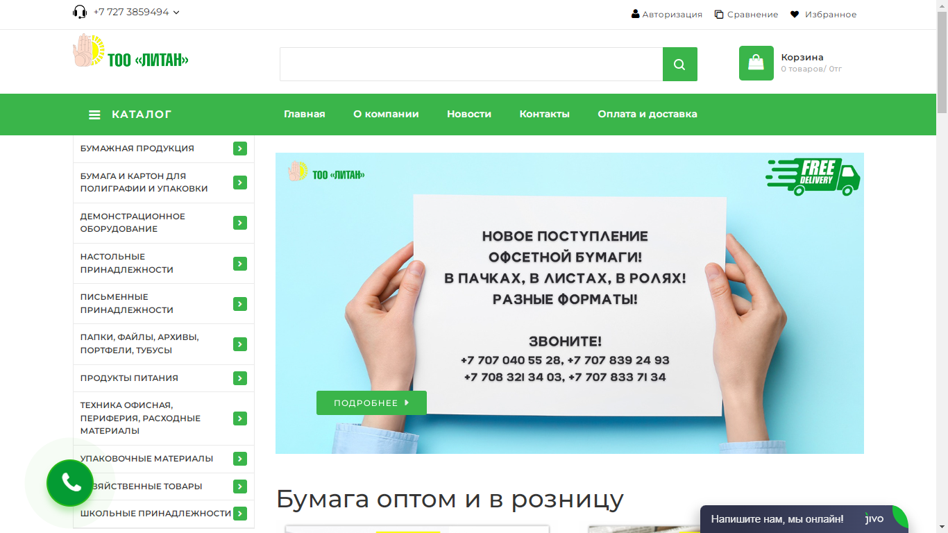 Интернет-магазин по продаже канцелярских товаров на базе готового шаблона с использованием CSM собственной разработки на основе php, html, css, js для компании Литан